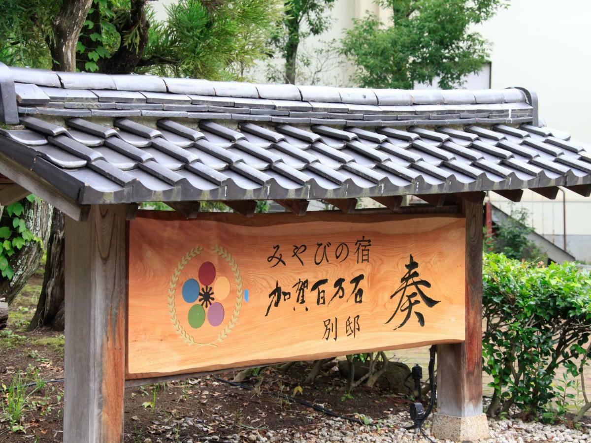 מלון Yamashiro Onsen Miyabi No Yado Kaga Hyakumangoku מראה חיצוני תמונה